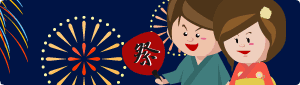 2009年花火大会特集開催