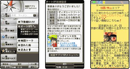 新地図アプリ、イメージ