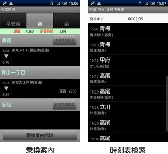 乗換案内・時刻表検索