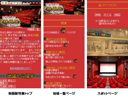 映画館特集