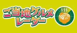 ご当地グルメレーダー