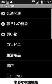 多彩な検索機能
