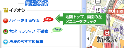バイト・お仕事検索