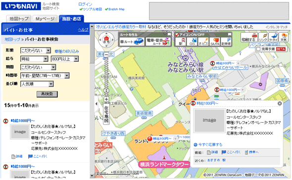 バイト・お仕事検索