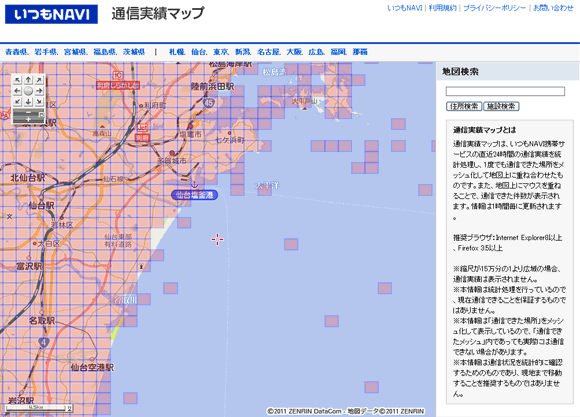 通信できたエリアがわかる「通信実績マップ」