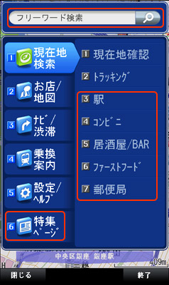 TOPメニュー画面のリニューアル