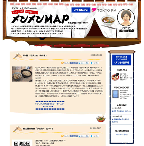 メンメンMAP