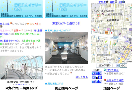 東京スカイツリー