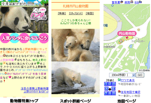 動物園特集