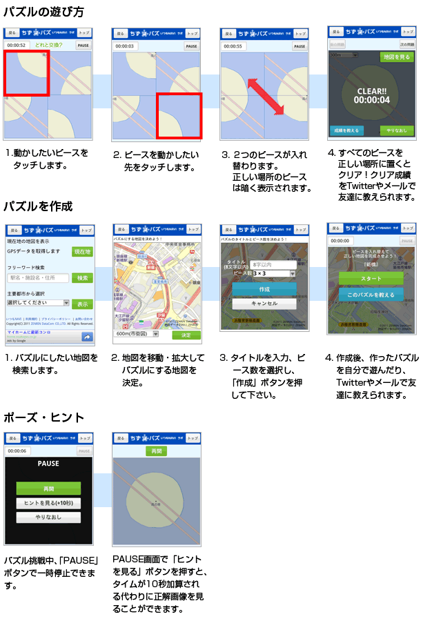 地図パズルを作成して遊べるちずパズの使い方 地図パズルを作成して遊べるちずパズの使い方