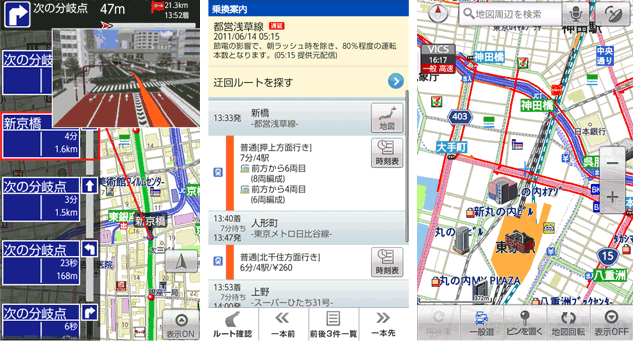 ソフトバンクのAndroid用いつもNAVI