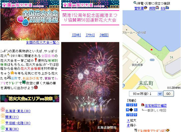花火大会特集