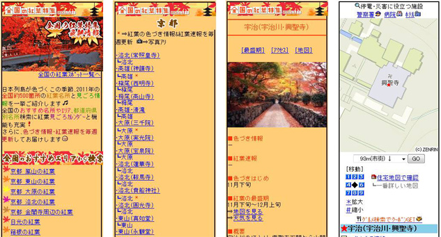 紅葉特集