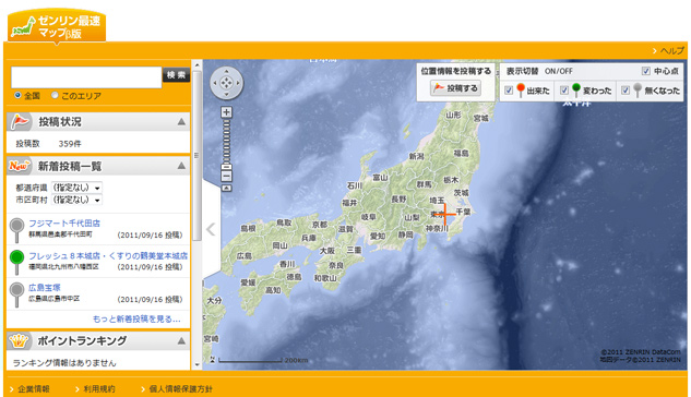 いつもNAVI