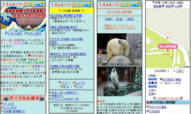日本一特集