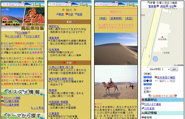鳥取県特集