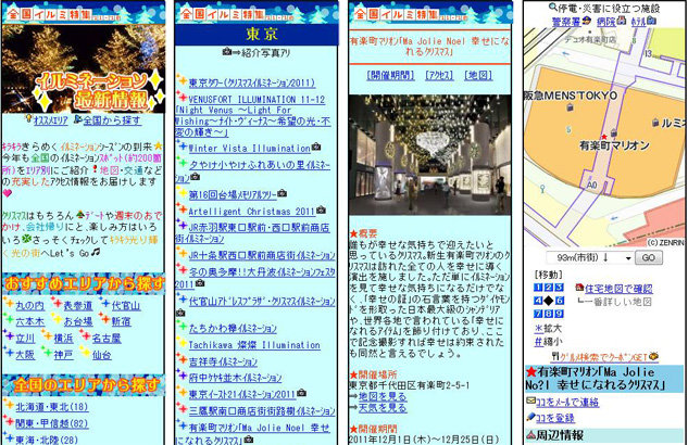 イルミネーション特集
