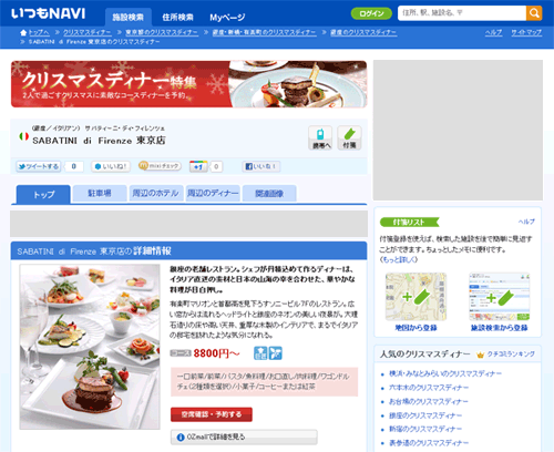 クリスマスディナー特集