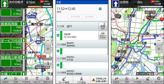いつもNAVI