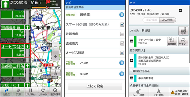 いつもNAVI
