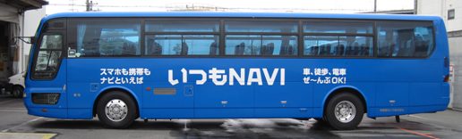 いつもNAVI 日帰りバスツアー