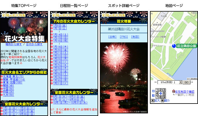 “花火大会特集”のイメージ