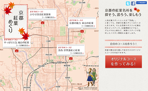 京都紅葉めぐり