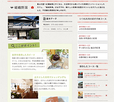嵯峨野湯