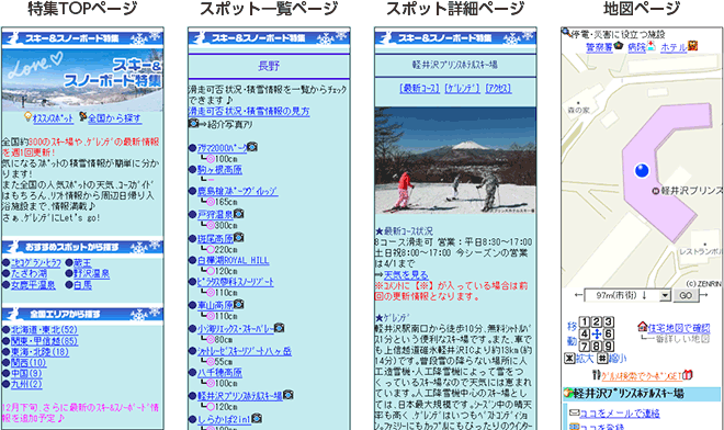 “スキー＆スノーボード特集”のイメージ