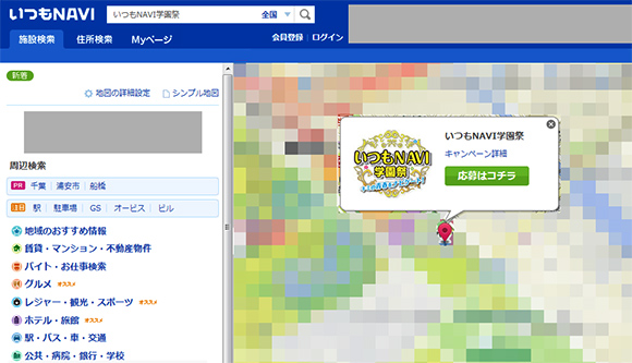 いつもNAVI学園祭