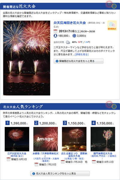 「花火大会特集」のイメージ