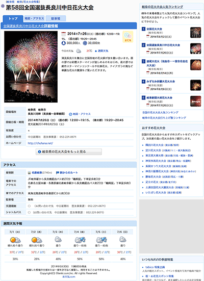 「花火大会特集」のイメージ