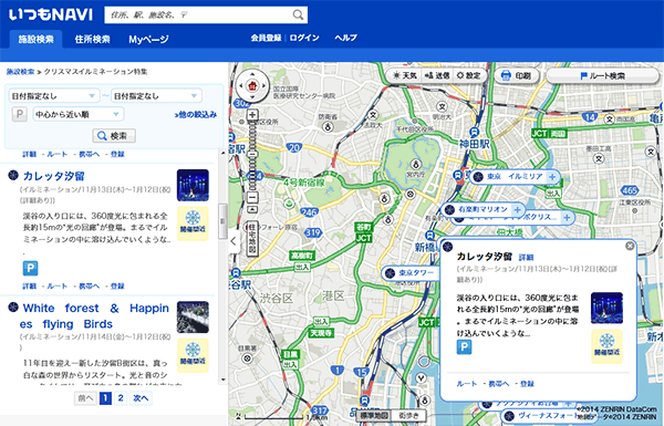 イルミネーション特集地図ページ