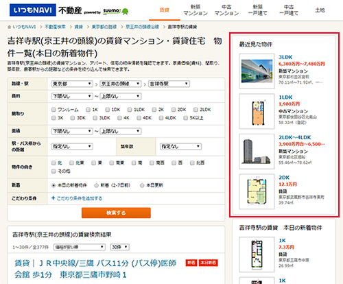 最近見た物件をチェック