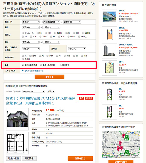 本日の新着物件、新着で絞込み
