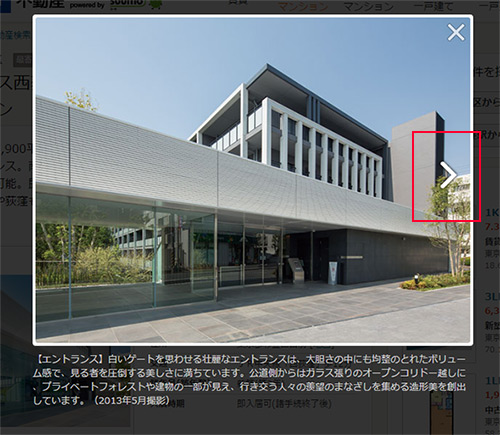 物件写真が見やすくなりました