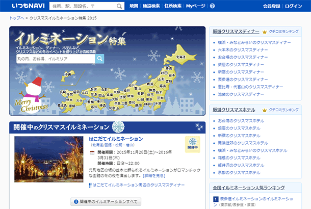 イルミネーション特集地図ページ